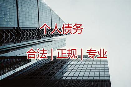 雄县讨债公司