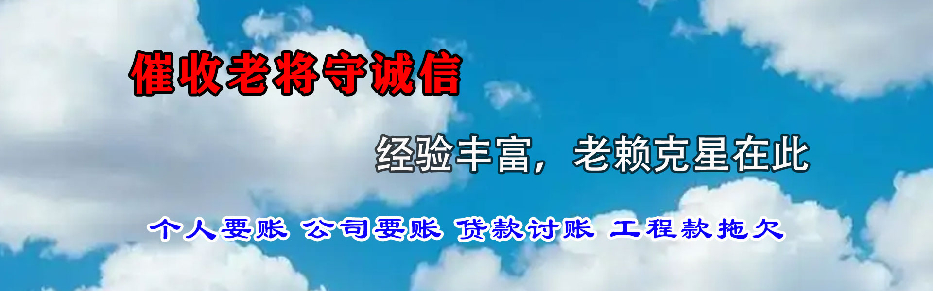 雄县讨债公司